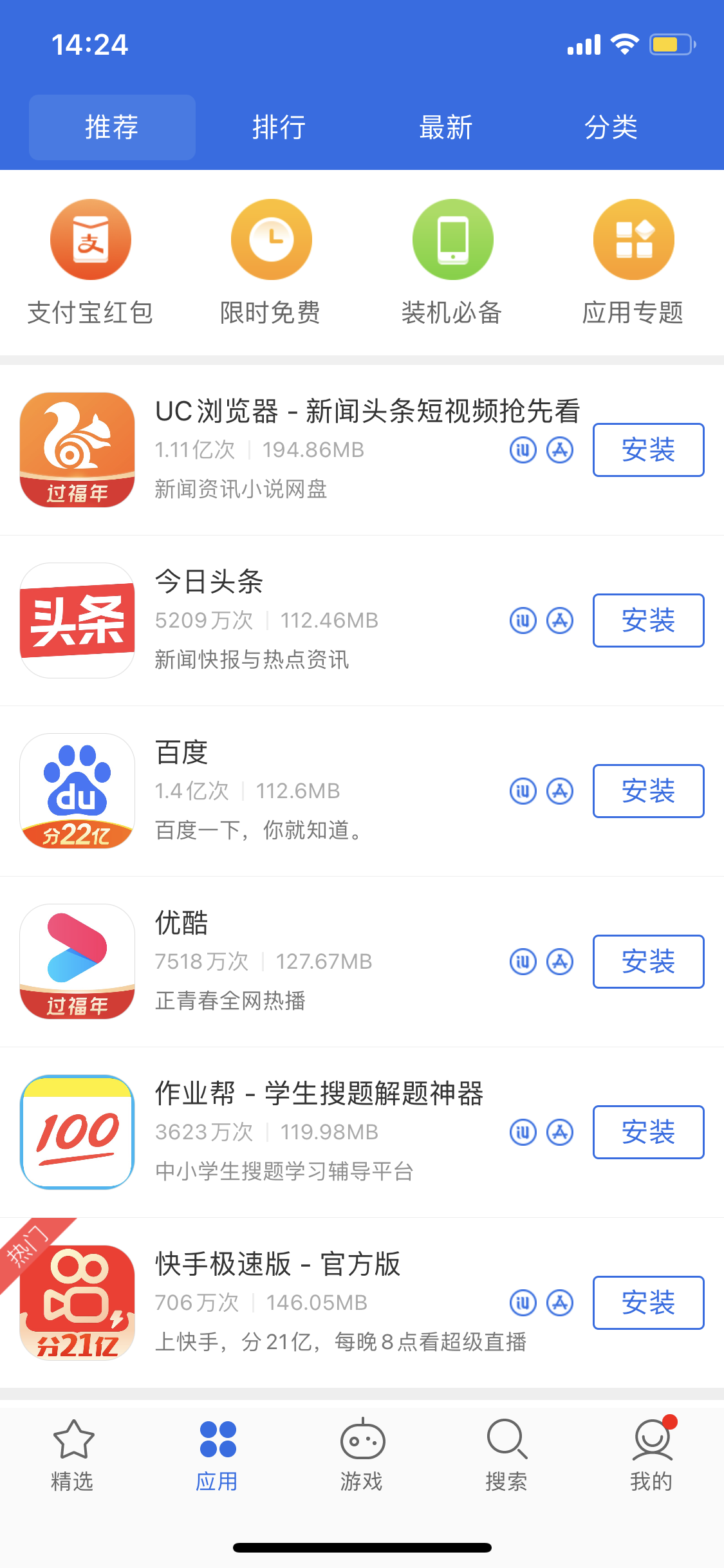 黑山苹果手机维修分享iPhone 12 免输入密码下载应用的三种方法 