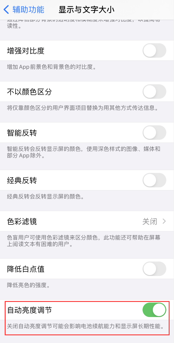 黑山苹果手机维修分享iPhone 自动亮度调节失灵怎么办 