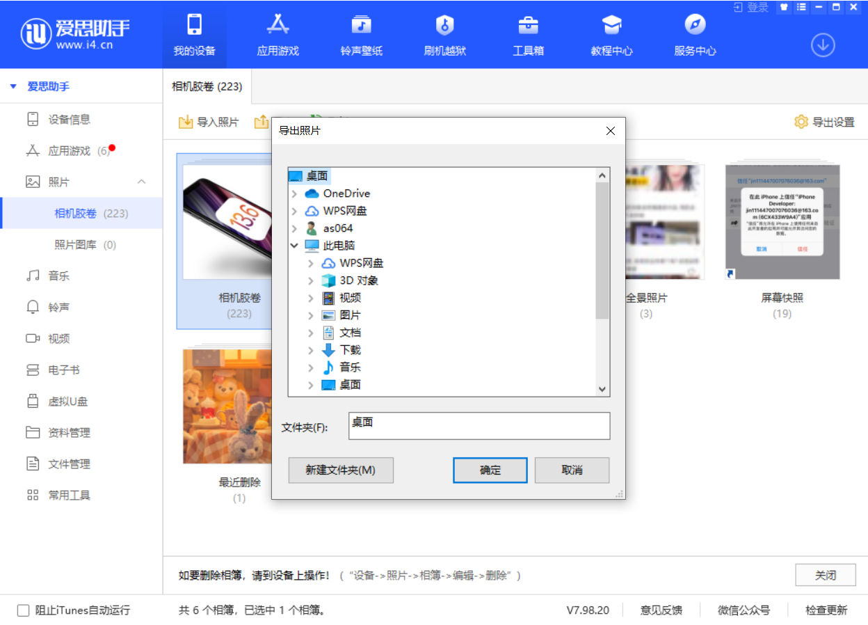 黑山苹果手机维修分享如何将 iPhone 12 中的照片快速备份到电脑中 