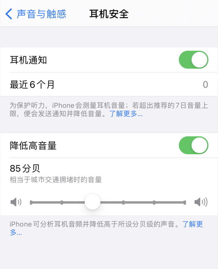 黑山苹果手机维修分享iOS 14 新增保护听力功能 