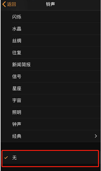 黑山苹果手机维修分享iPhone 12闹钟如何设置为只震动 