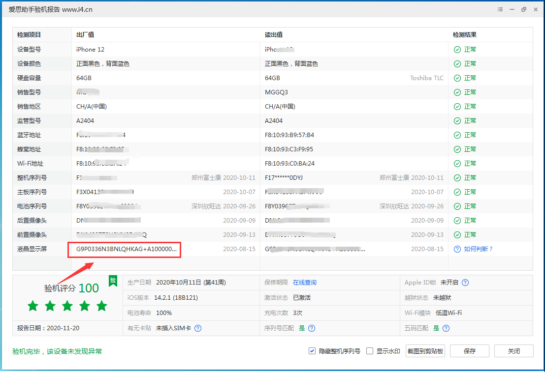 黑山苹果手机维修分享iPhone12全系列屏幕变绿是什么原因造成的 