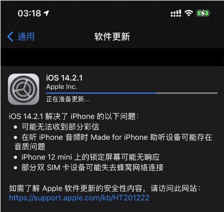 黑山苹果手机维修分享iOS 14.2.1正式版发布 