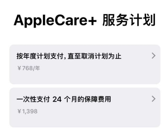 黑山苹果手机维修分享Apple Care+ 服务计划年度支付和一次性支付有什么区别 