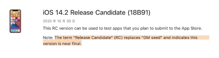 黑山苹果手机维修分享iOS 14.2 RC版是什么版 