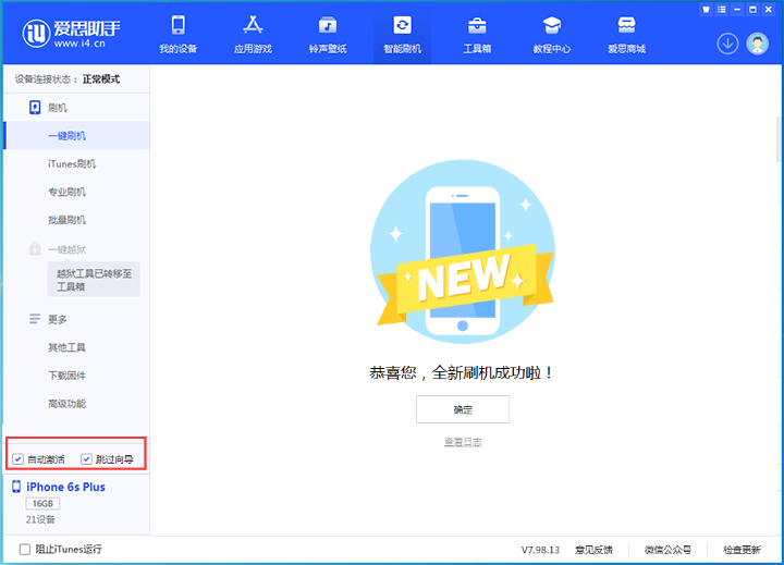 黑山苹果手机维修分享iOS 15.7.8 正式版升级_iOS 15.7.8 正式版一键刷机教程 