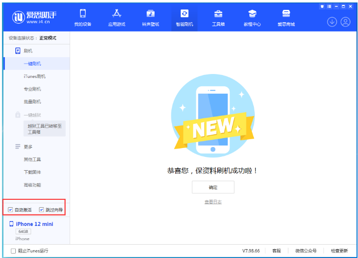 黑山苹果手机维修分享iOS 16.6 RC版升级_iOS 16.6 RC版一键刷机教程 