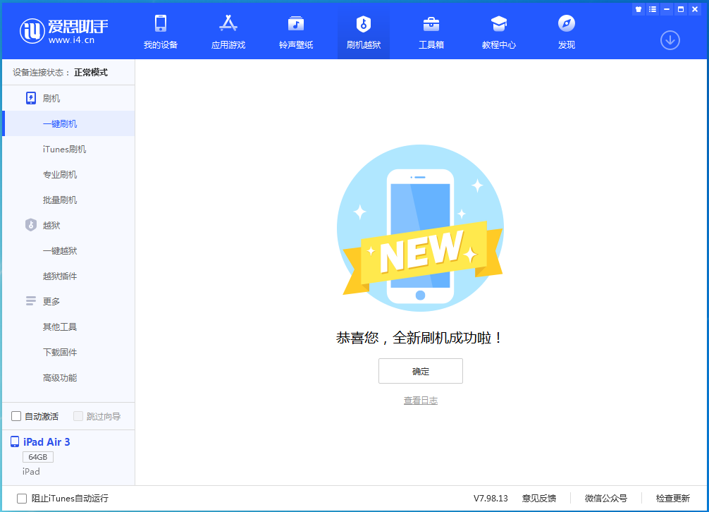 黑山苹果手机维修分享iOS 15.7.1 RC版升级_iOS 15.7.1 RC版一键刷机教程 