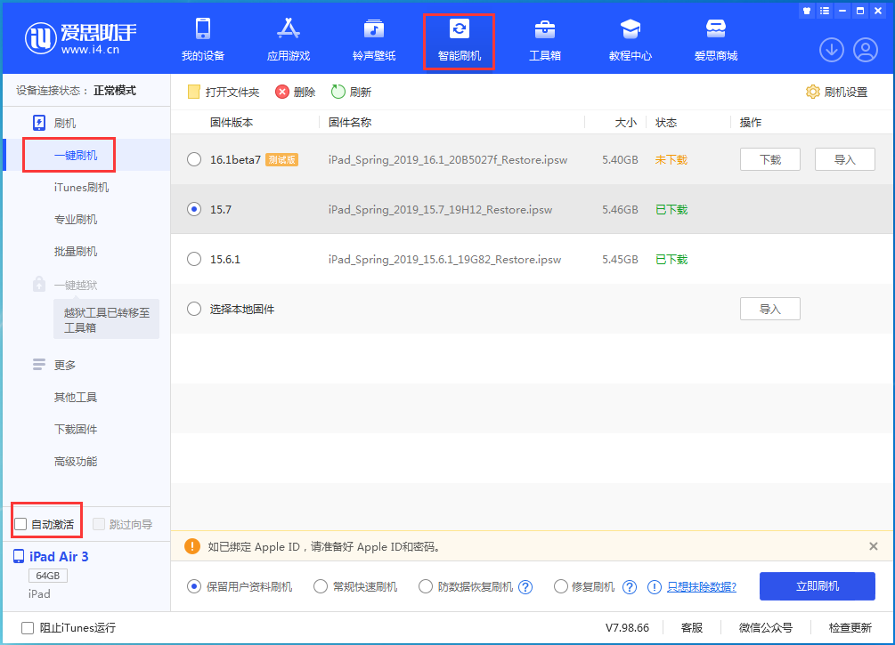 黑山苹果手机维修分享iOS 15.7正式版刷机_iOS 15.7正式版一键升级教程 