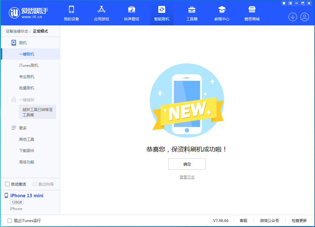 黑山苹果手机维修分享iOS 16 RC版升级_iOS 16 RC版一键刷机教程 