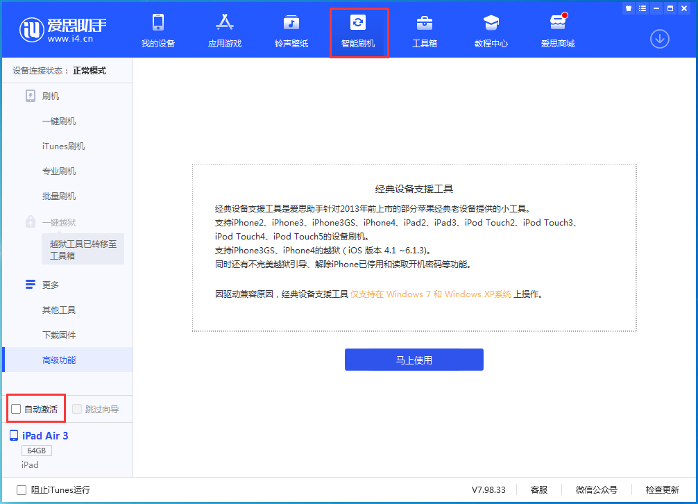 黑山苹果手机维修分享iOS 15.1 正式版升级_iOS 15.1 正式版一键刷机教程 