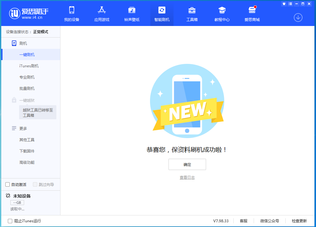 黑山苹果手机维修分享iOS 15.0.2 正式版升级_iOS 15.0.2 正式版一键刷机教程 
