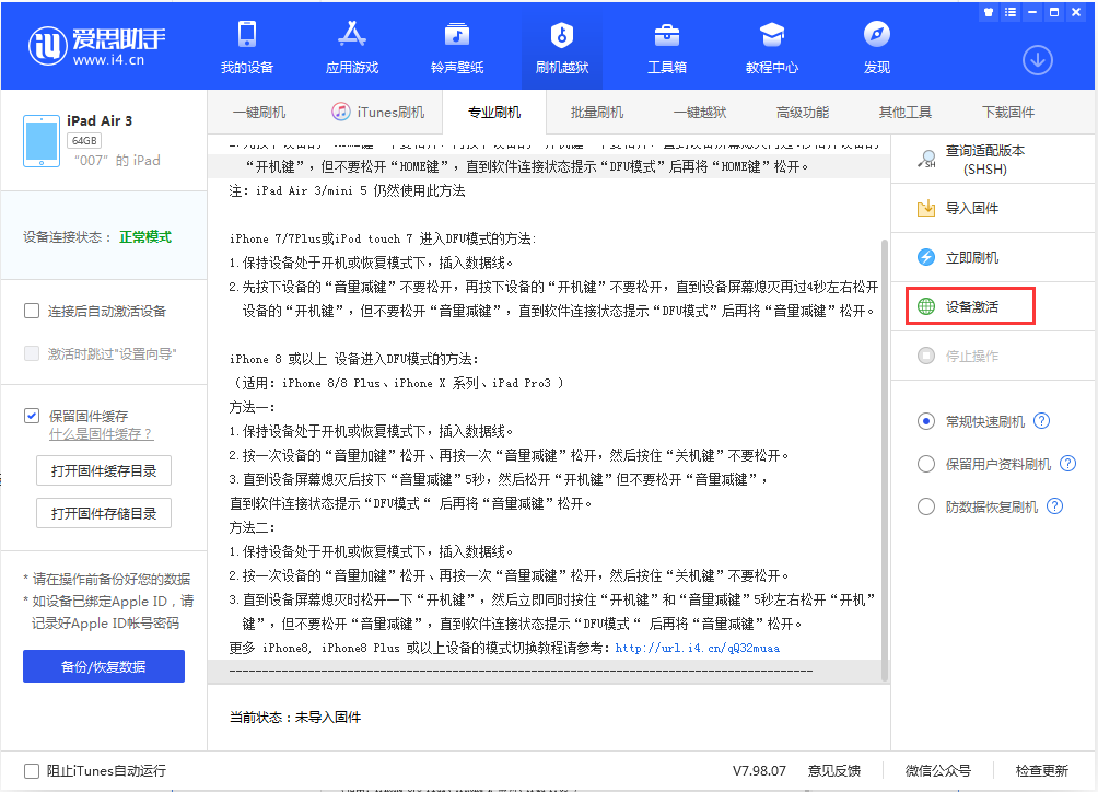 黑山苹果手机维修分享iOS 13.2.2正式版_iOS 13.2.2 正式版一键刷机教程 
