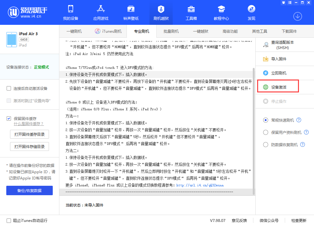黑山苹果手机维修分享iOS 13.3 测试版_iOS 13.3 测试版一键刷机教程 